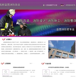 四川成都消防设计