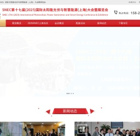 2025上海光伏展