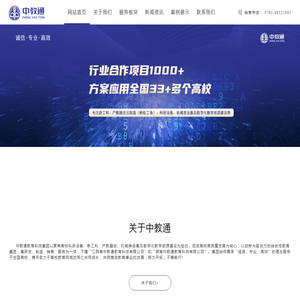 江西省中教通教育科技有限公司
