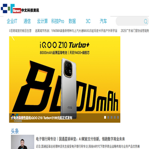 中文科技资讯