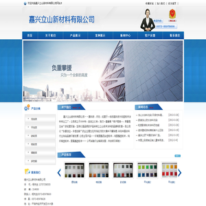 嘉兴立山新材料有限公司