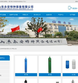 山东永安特种装备有限公司