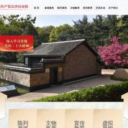 中国共产党长沙历史馆