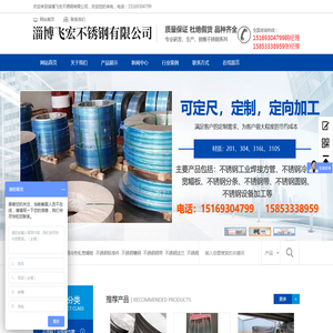 淄博飞宏不锈钢有限公司