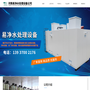 河南易净水处理设备有限公司