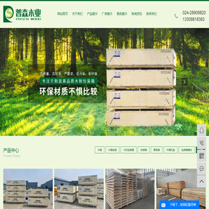 沈阳普森木业有限公司