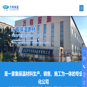 长春市万有保温建材有限公司