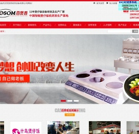 武汉煲仔饭设备,武汉智能煲仔饭机,武汉煲仔饭机