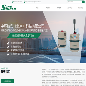 中环核安(北京)科技有限公司