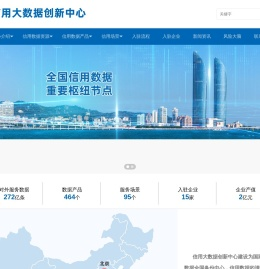 信用大数据创新中心