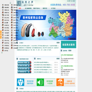 自然之声贵州助听器网