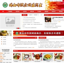 佛山市饮食同业商会