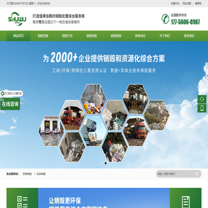 上海日用百货销毁