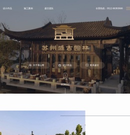 苏州盛古园林建设发展有限公司