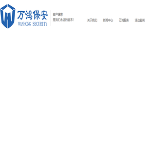 常州保安公司,常州安保服务