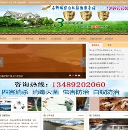 【石狮白蚁防治】石狮灭除白蚁站「石狮白蚂蚁预防治中心」石狮治理预防公司石狮专业灭白蚁专家.石狮祥芝白蚂蚁防疫站.消杀公司