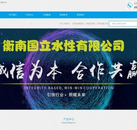 衡南国立水性涂料有限公司