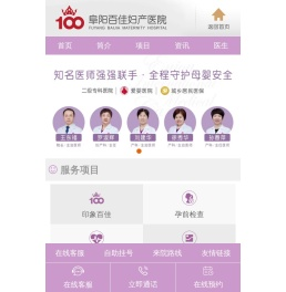阜阳百佳妇产医院官方网站