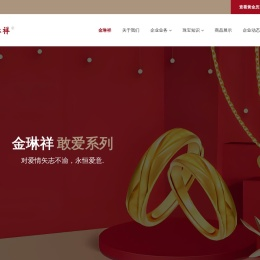 金琳祥珠宝