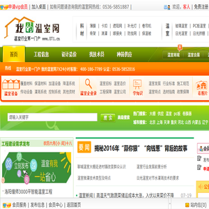 我的温室网