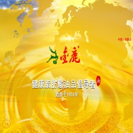 包头市金鹿油脂有限责任公司