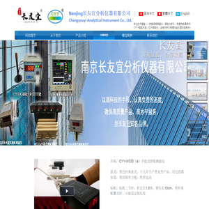 长友宜分析仪器