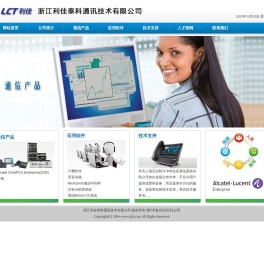 浙江利佳泰科通讯技术有限公司