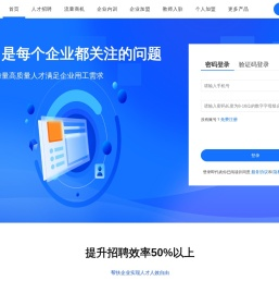 人才招聘