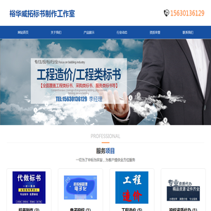 裕华威拓标书制作工作室