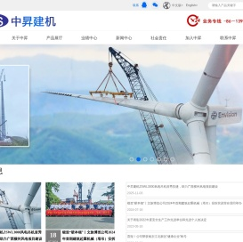 中昇建机（南京）重工有限公司