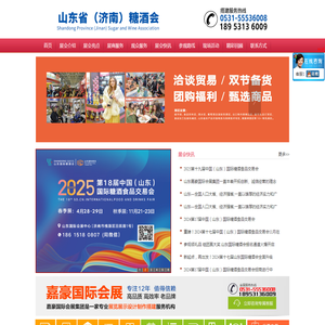 2025济南糖酒会