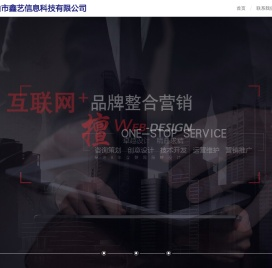 中山市鑫艺信息科技有限公司