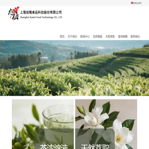 上海旭梅食品科技股份有限公司