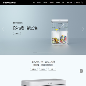 REVOWA家用商用智能分类垃圾桶