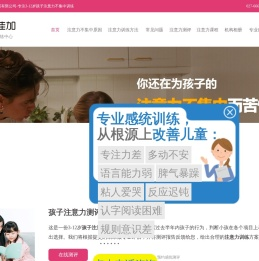 专业注意力训练机构