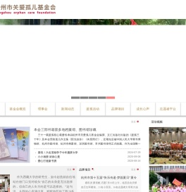 杭州关爱孤儿基金会