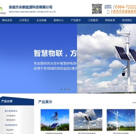 风光互补监控/风光互补通讯基站/太阳能监控供电系统