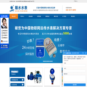 光电直读水表,大口径水表,NB物联网水表,北京顺水防水水表