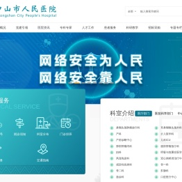中山市人民医院【官方网站】