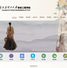 太原理工大学轻纺工程学院