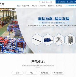 上海尔华杰机电装备制造有限公司