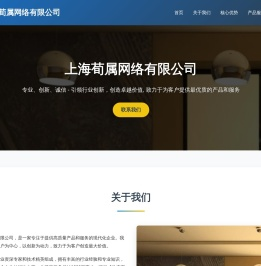 上海荀属网络有限公司