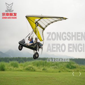 重庆宗申航空发动机制造股份有限公司