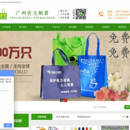 广州市伏元包装制品有限公司