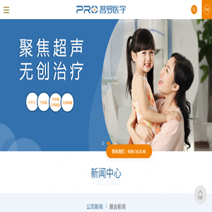 深圳市普罗医学股份有限公司