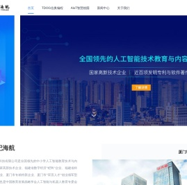 世纪海航科技集团