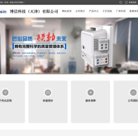 博信科技(天津)有限公司