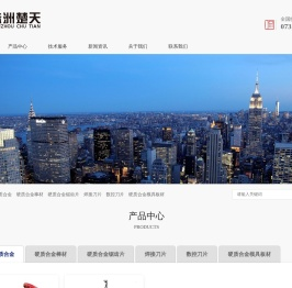 株洲楚天硬质合金股份有限公司