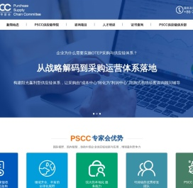 采购与供应链PSCC专家会