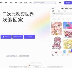 二次元文化社区